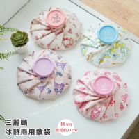 三麗鷗 冰熱兩用敷袋